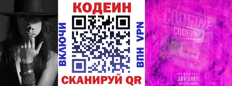 Codein напиток Lean (лин)  купить   Змеиногорск 